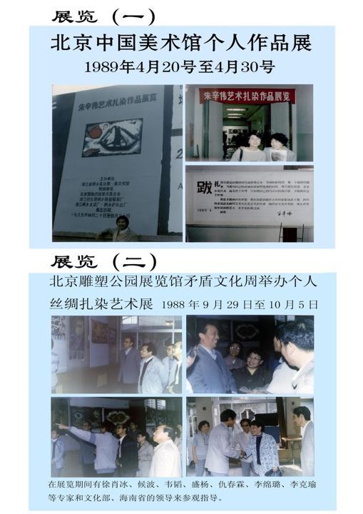 Solo exhibition at the National Art Museum of China, 1989, and solo exhibition at Mao Dun Culture Week, Beijing, 1988
